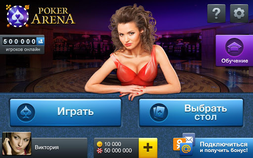 Играть В Покер С Компьютером Бесплатно На Русском Языке