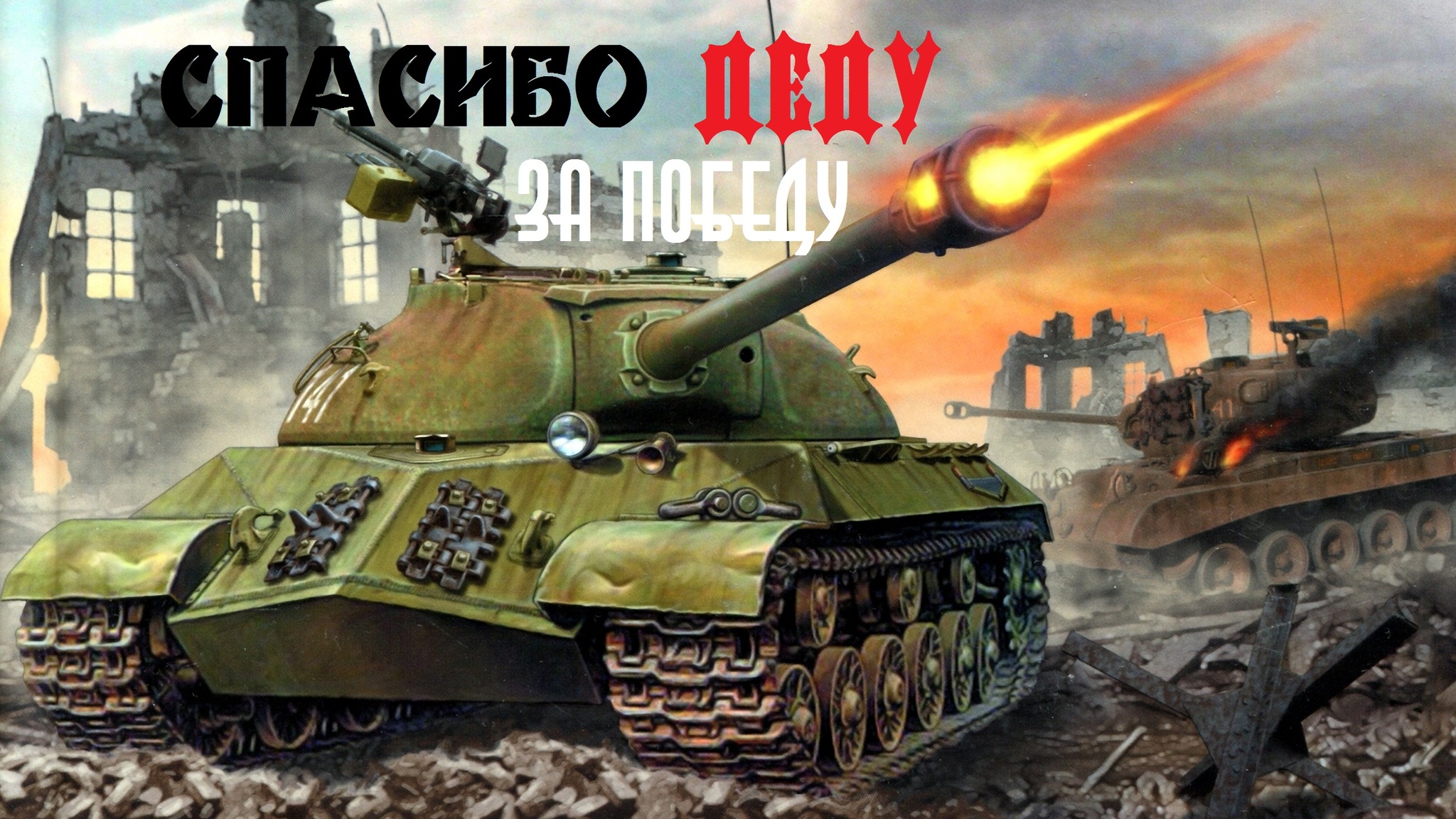 World of Tanks: гайд по ИС-3 | VK Play