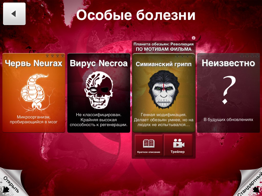 Plague inc прохождение (PC, iOS, Android) — гайд по игре | VK Play