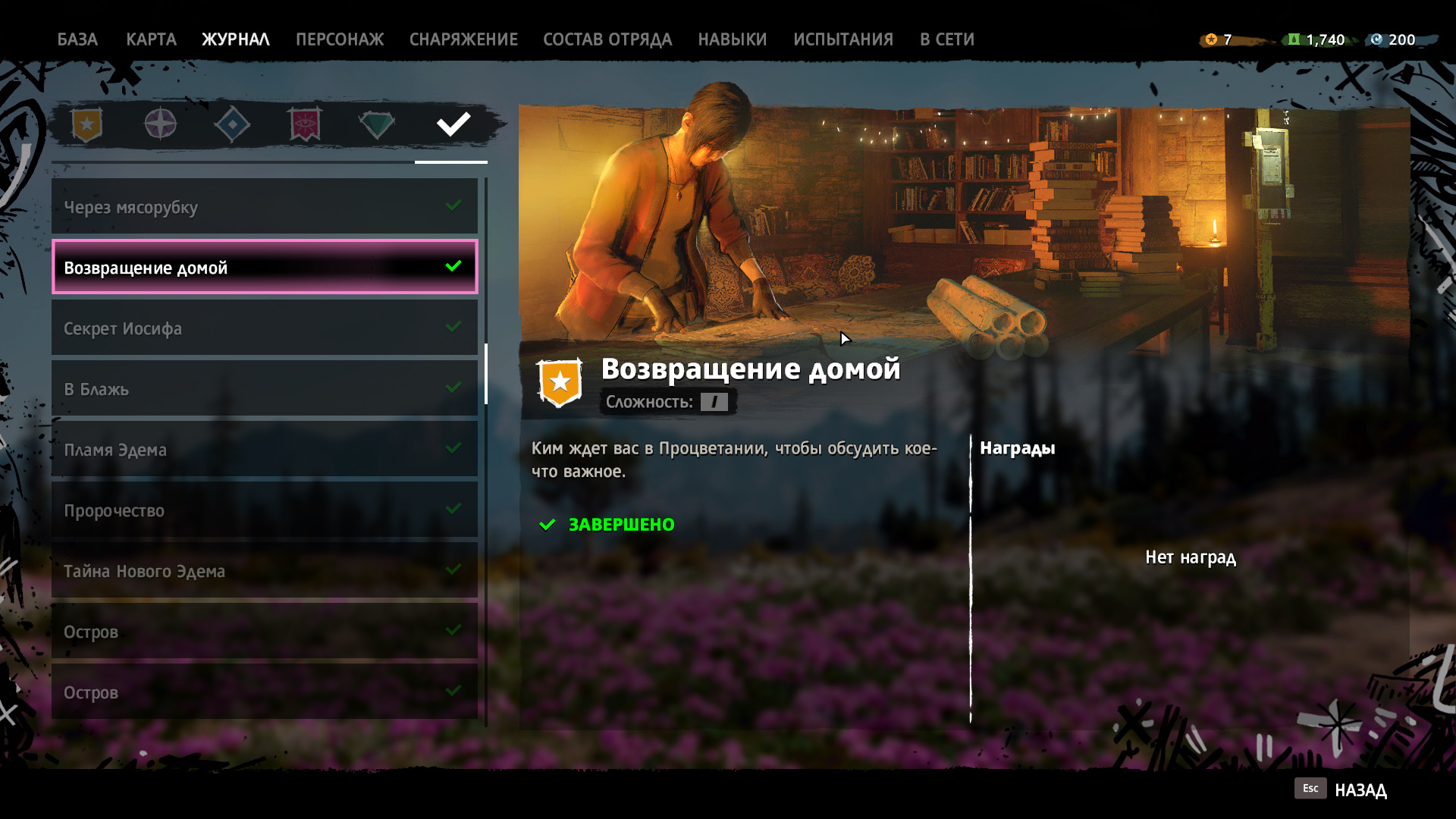 Far Cry New Dawn прохождение — гайд по игре | VK Play