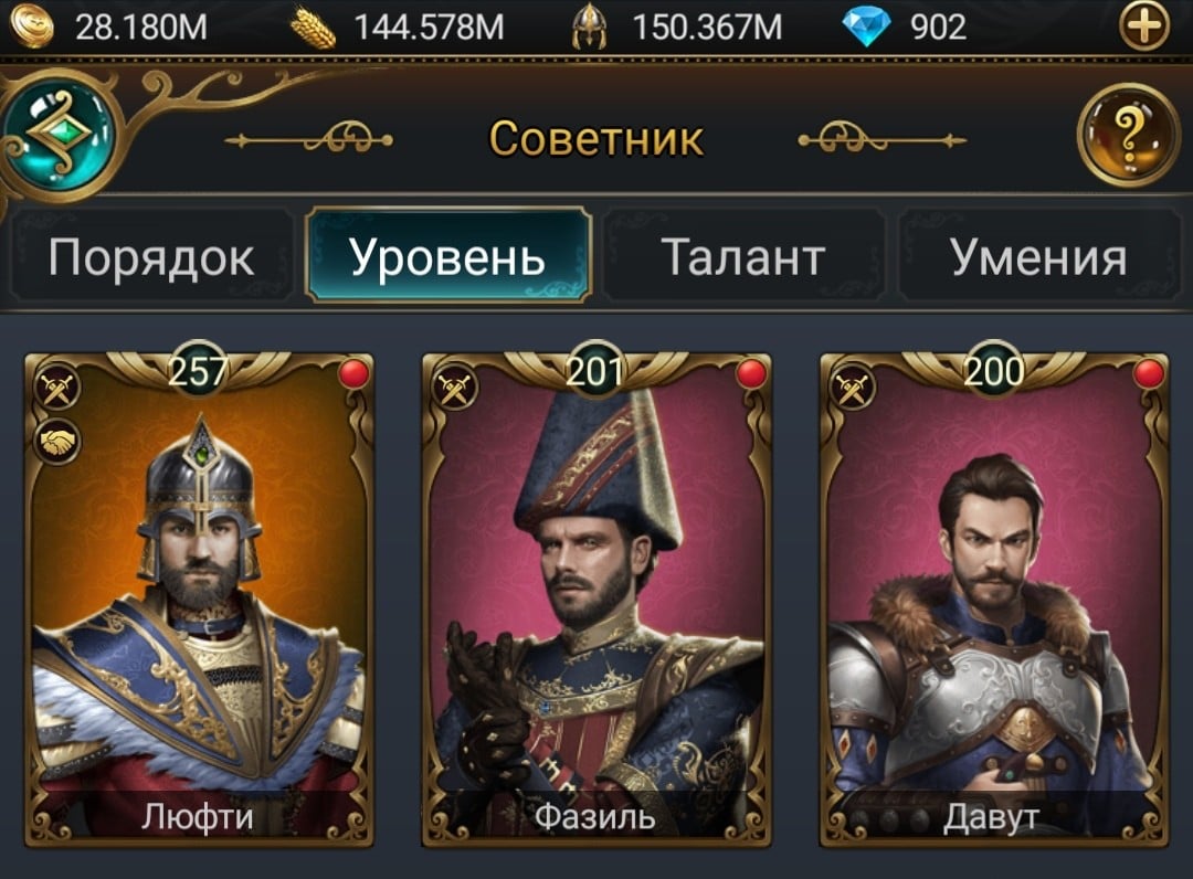 Руководство по игре «Великий Султан» (Game of Sultans): прокачка советников  | VK Play