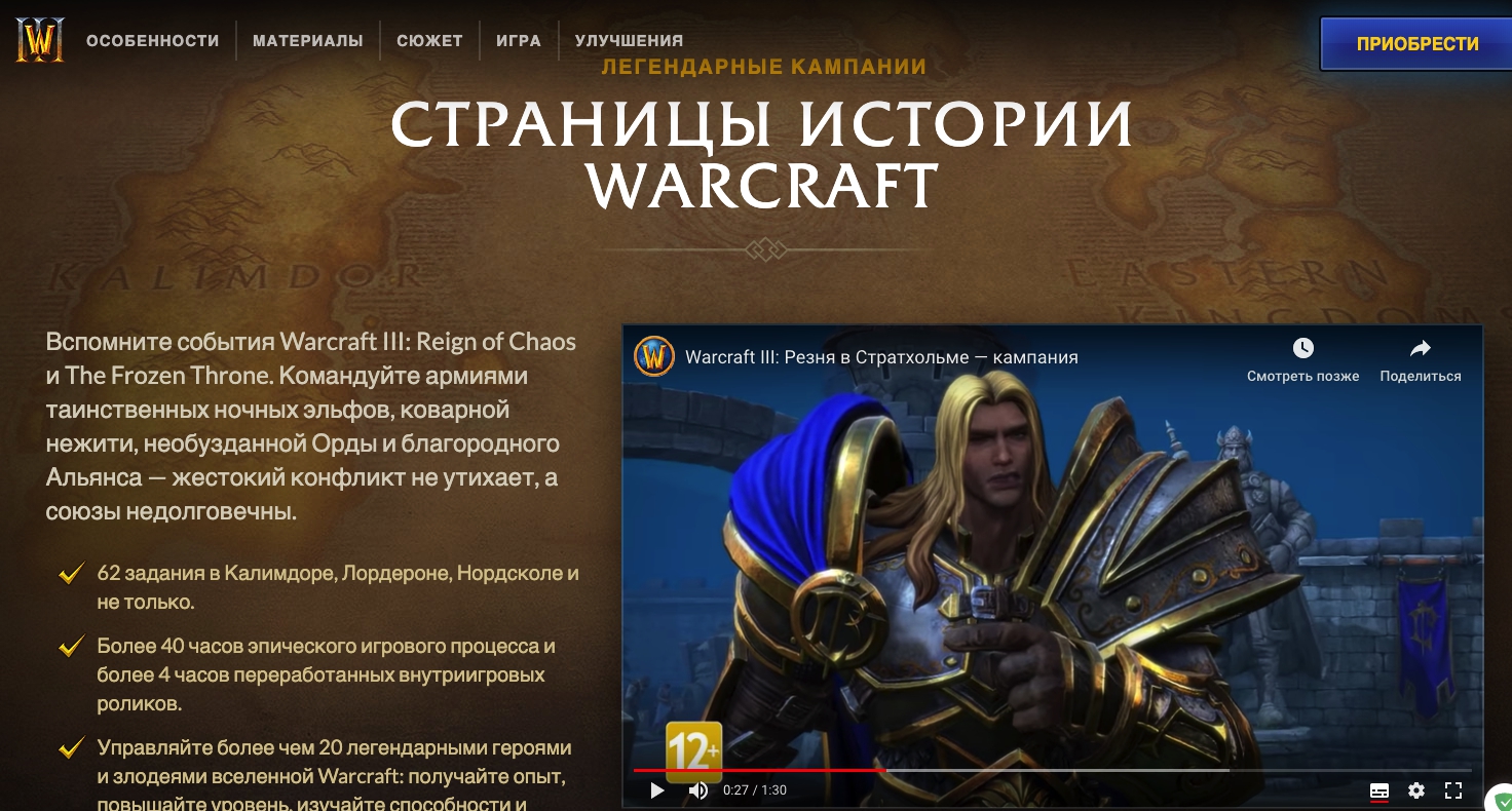 Форумы: Blizzard рекламирует Warcraft 3: Reforged с поддельным видео