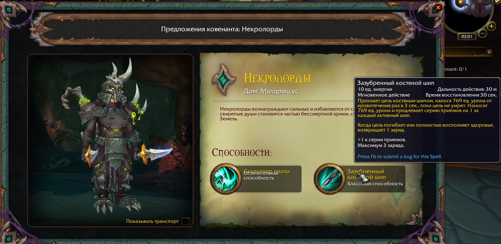 Ковенанты в World of Warcraft: Shadowlands | VK Play