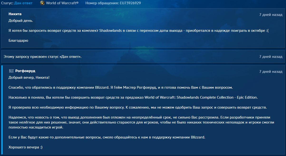 Blizzard отказалась возвращать игроку деньги за предзаказ WoW: Shadowlands  | VK Play