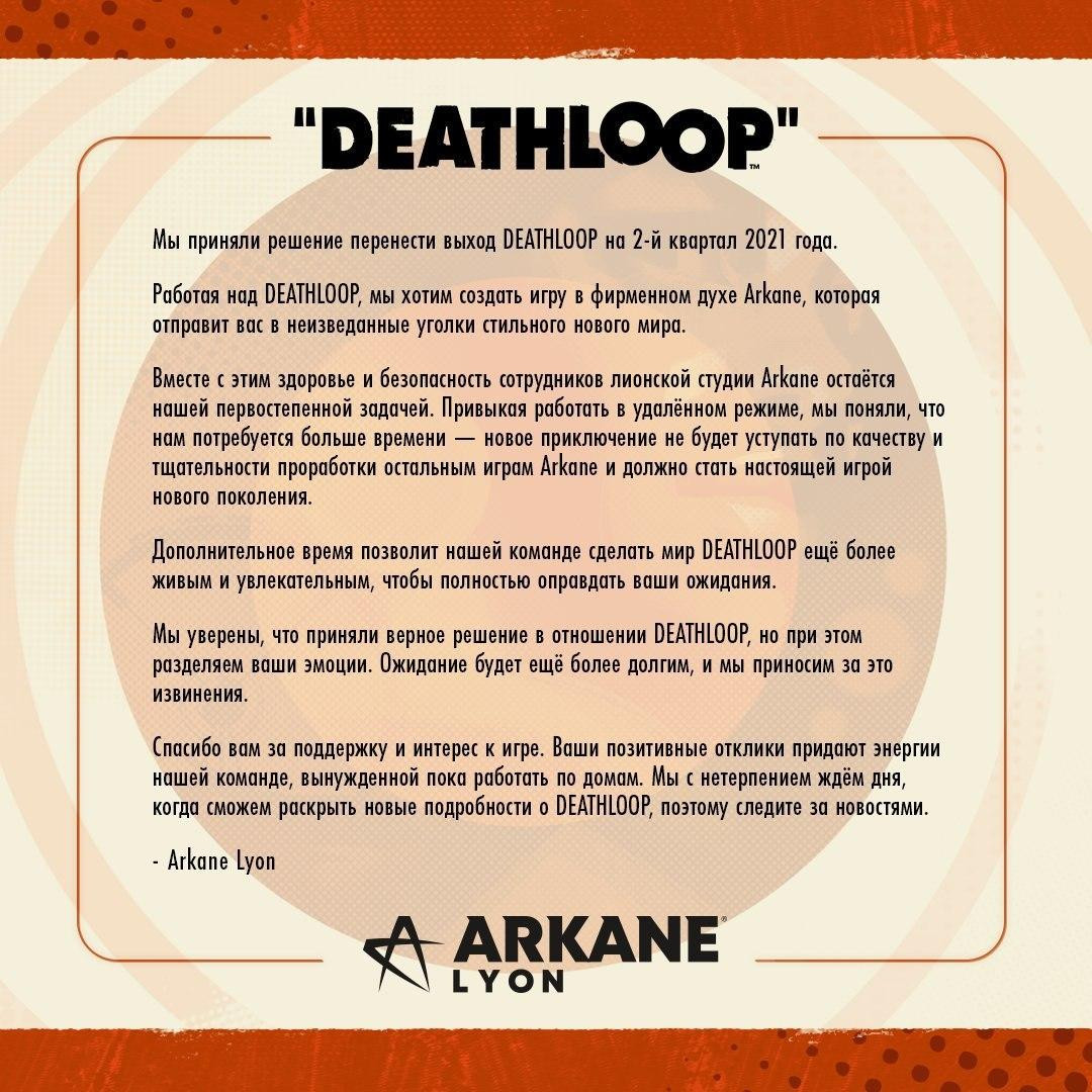 PS Store раньше времени выдал дату релиза Deathloop