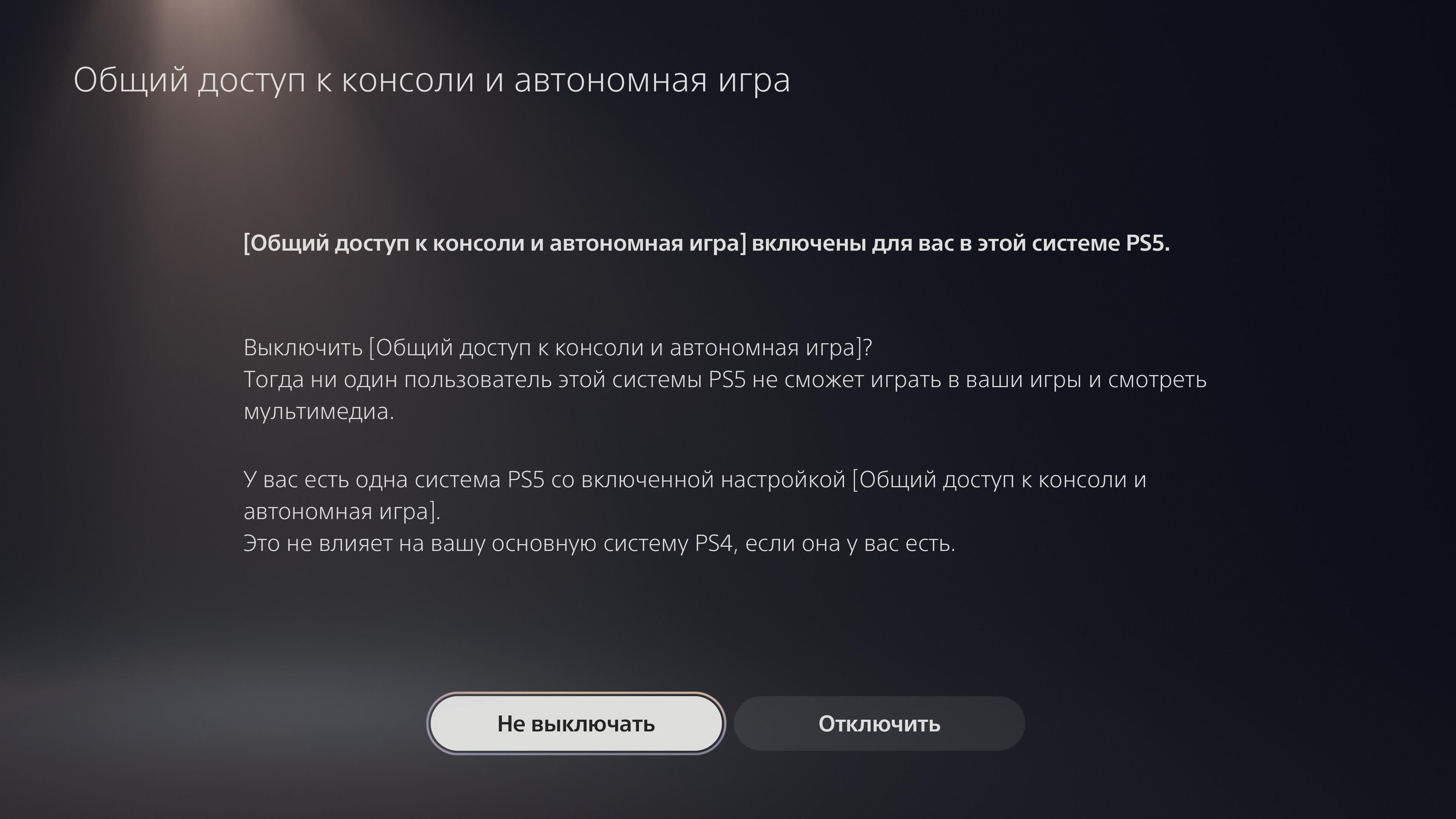 сейчас нельзя включить общий доступ к консоли и автономная игра (100) фото