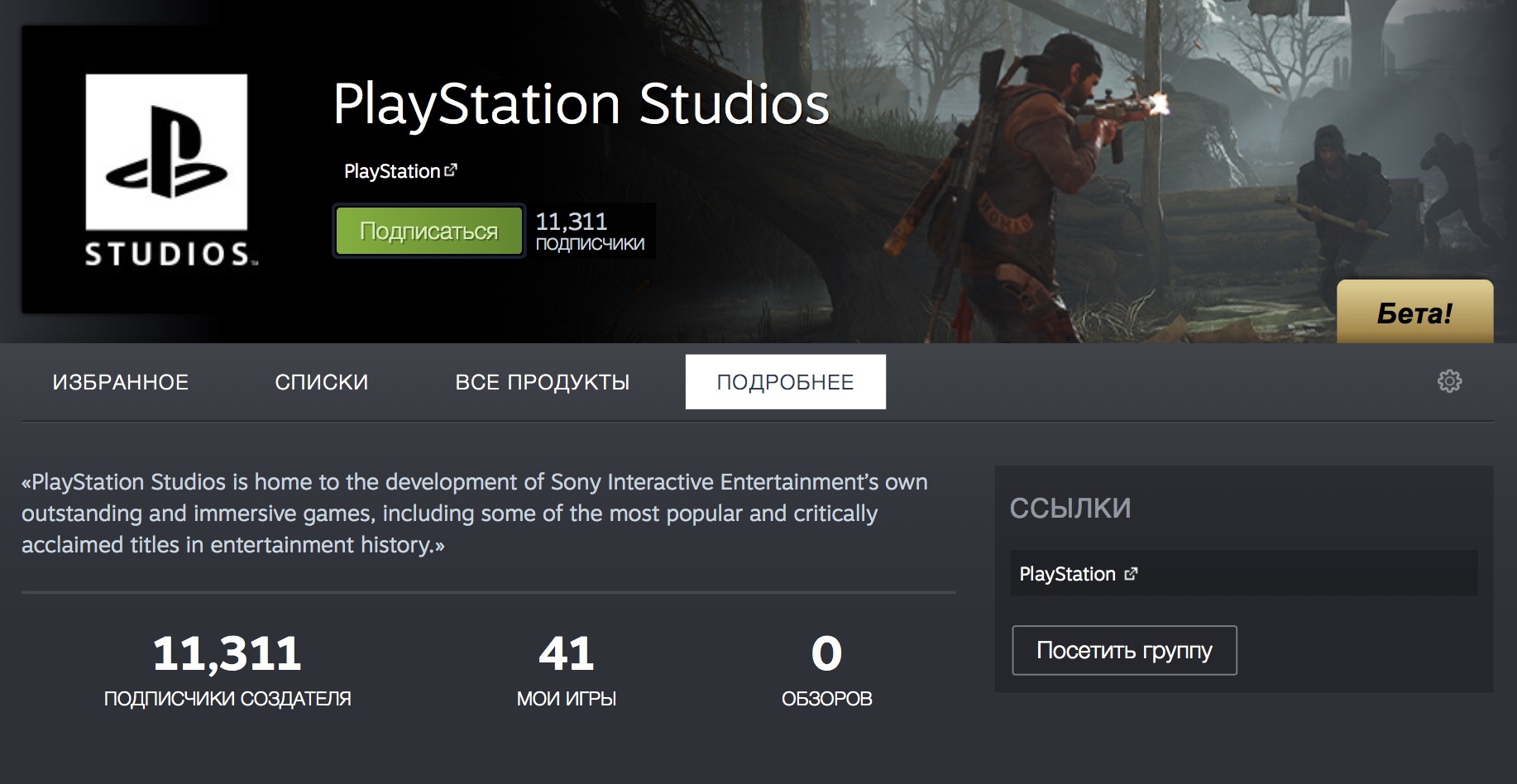 В Steam появилась первая информация на странице куратора PlayStation Studios