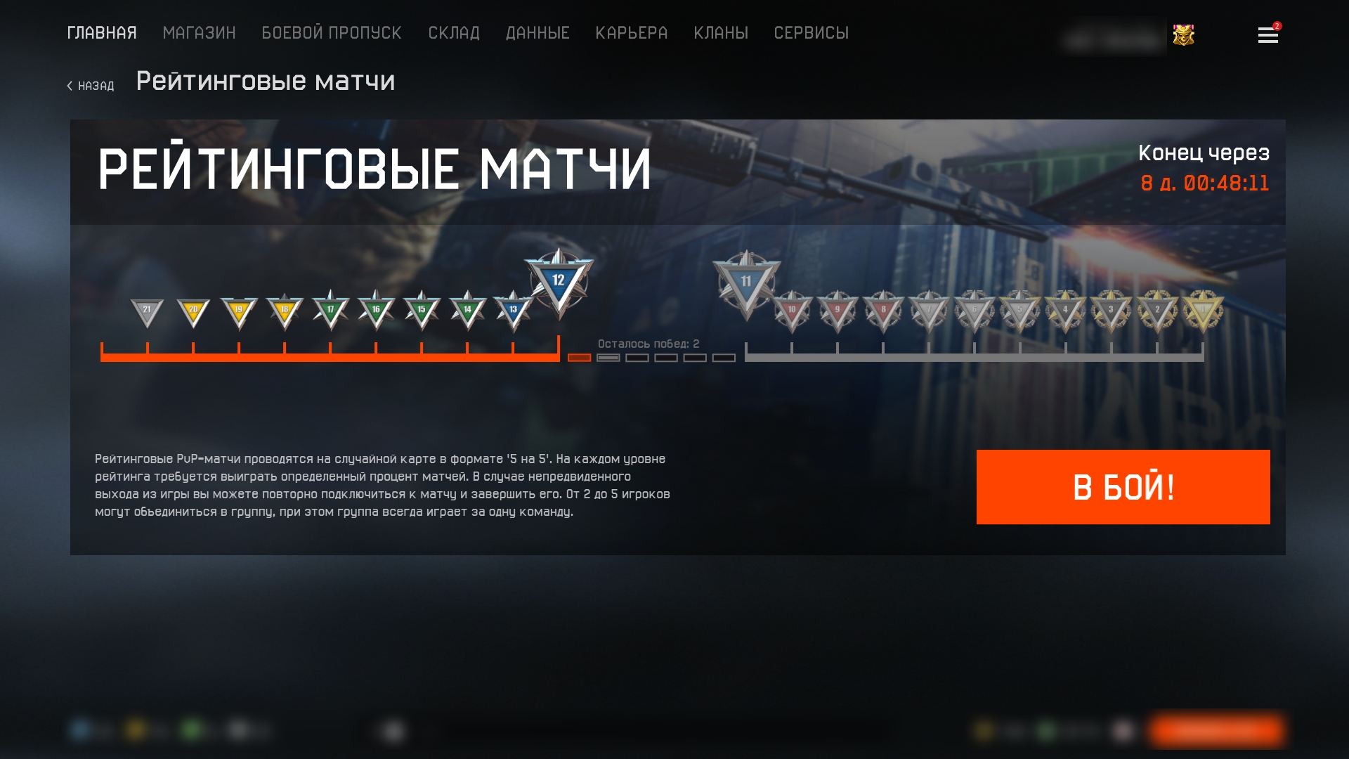 Гайд по рейтинговым матчам в Warface | VK Play