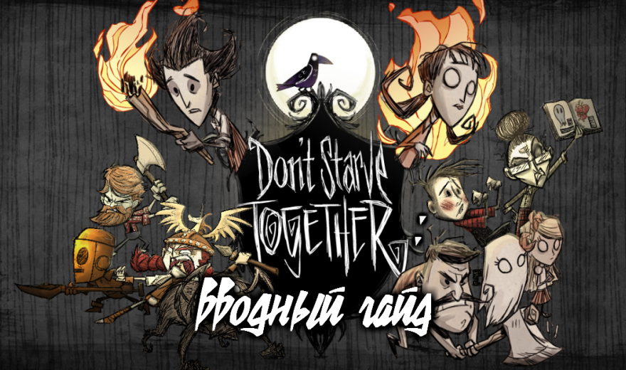 Don't Starve - DLC