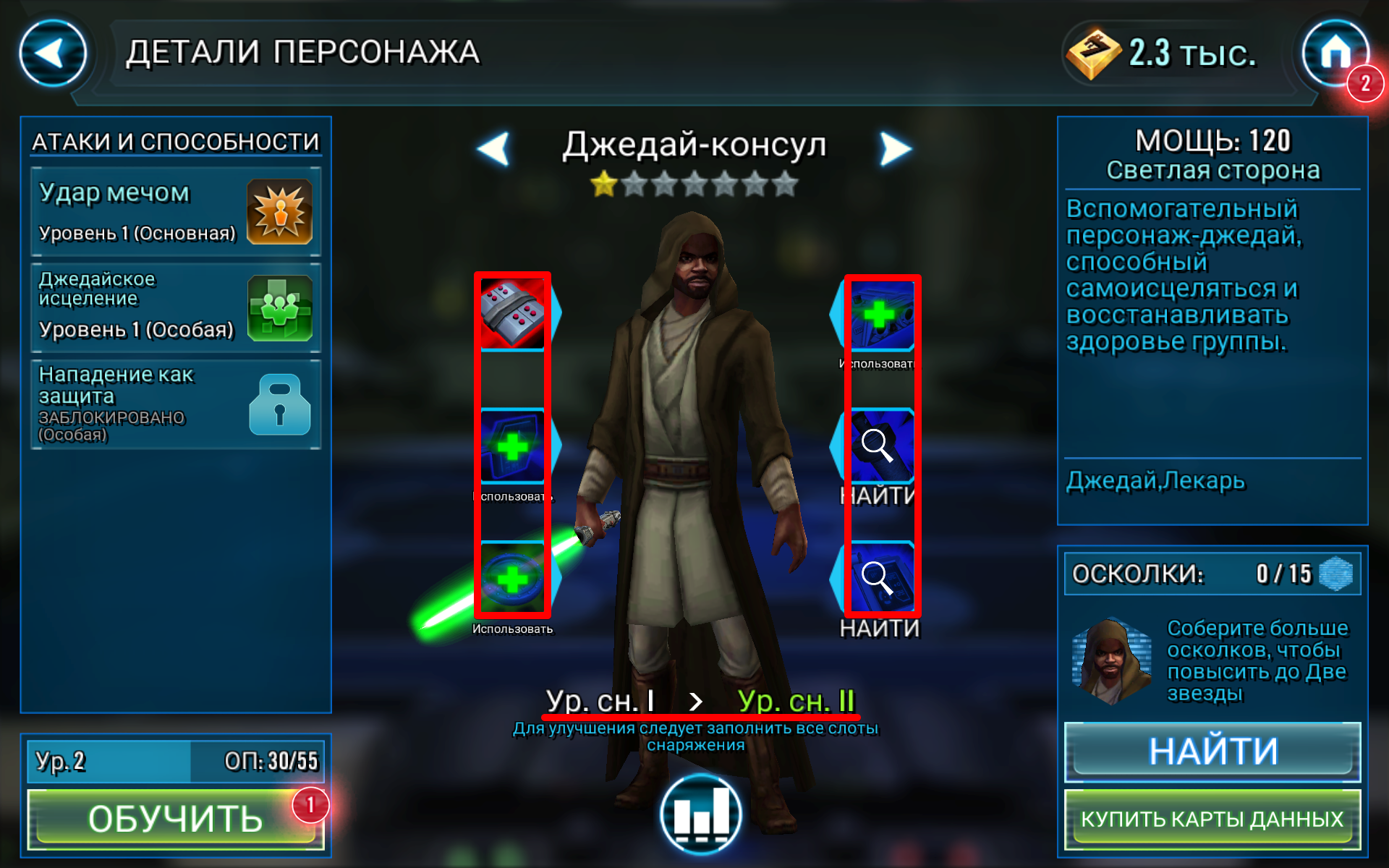 как в игре star wars galaxy of heroes (100) фото