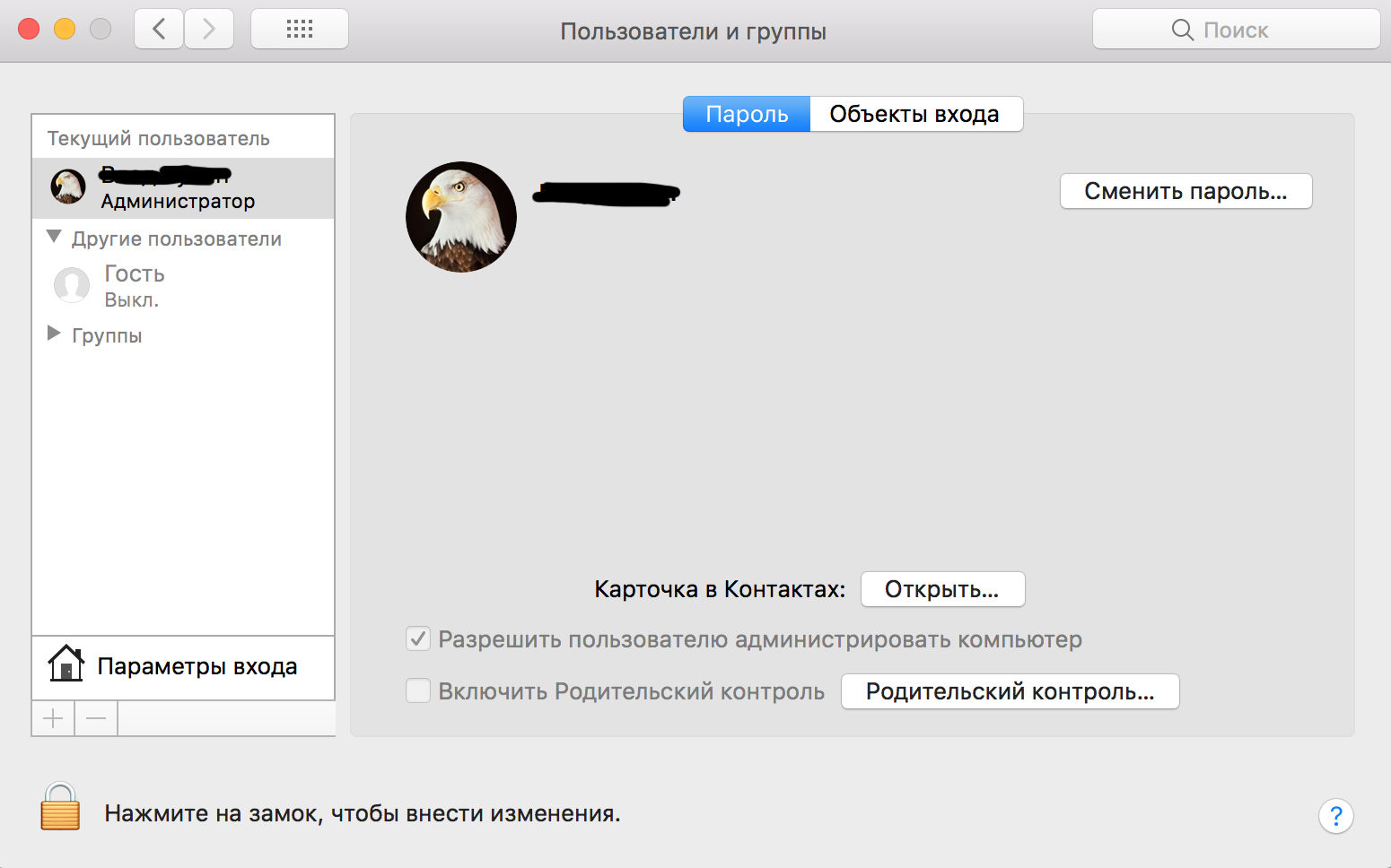 Как поставить пароль на Mac | VK Play