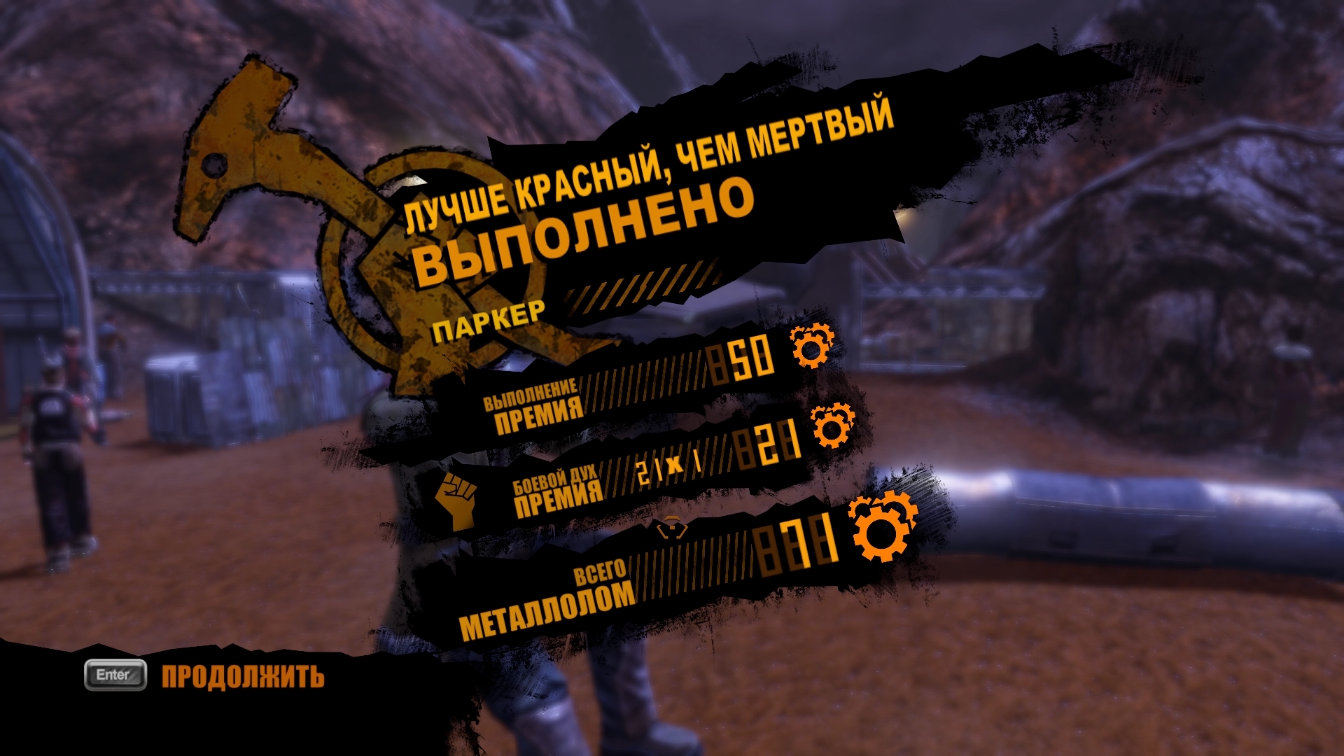 Red Faction Guerrilla прохождение — гайд по игре | VK Play