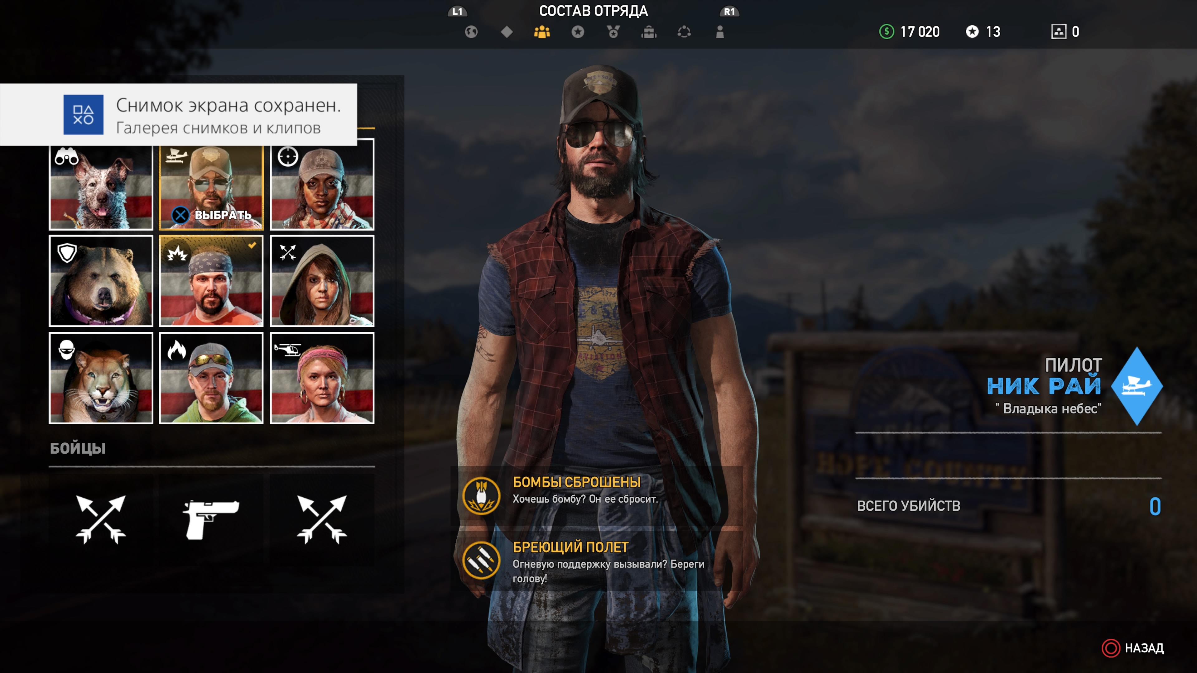 Far Cry 5: гайд по специалистам | VK Play