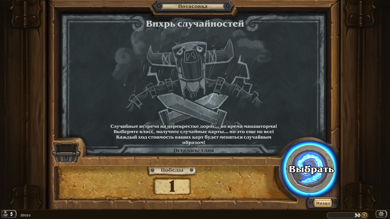 Hearthstone: Потасовка — «Вихрь случайностей» | VK Play