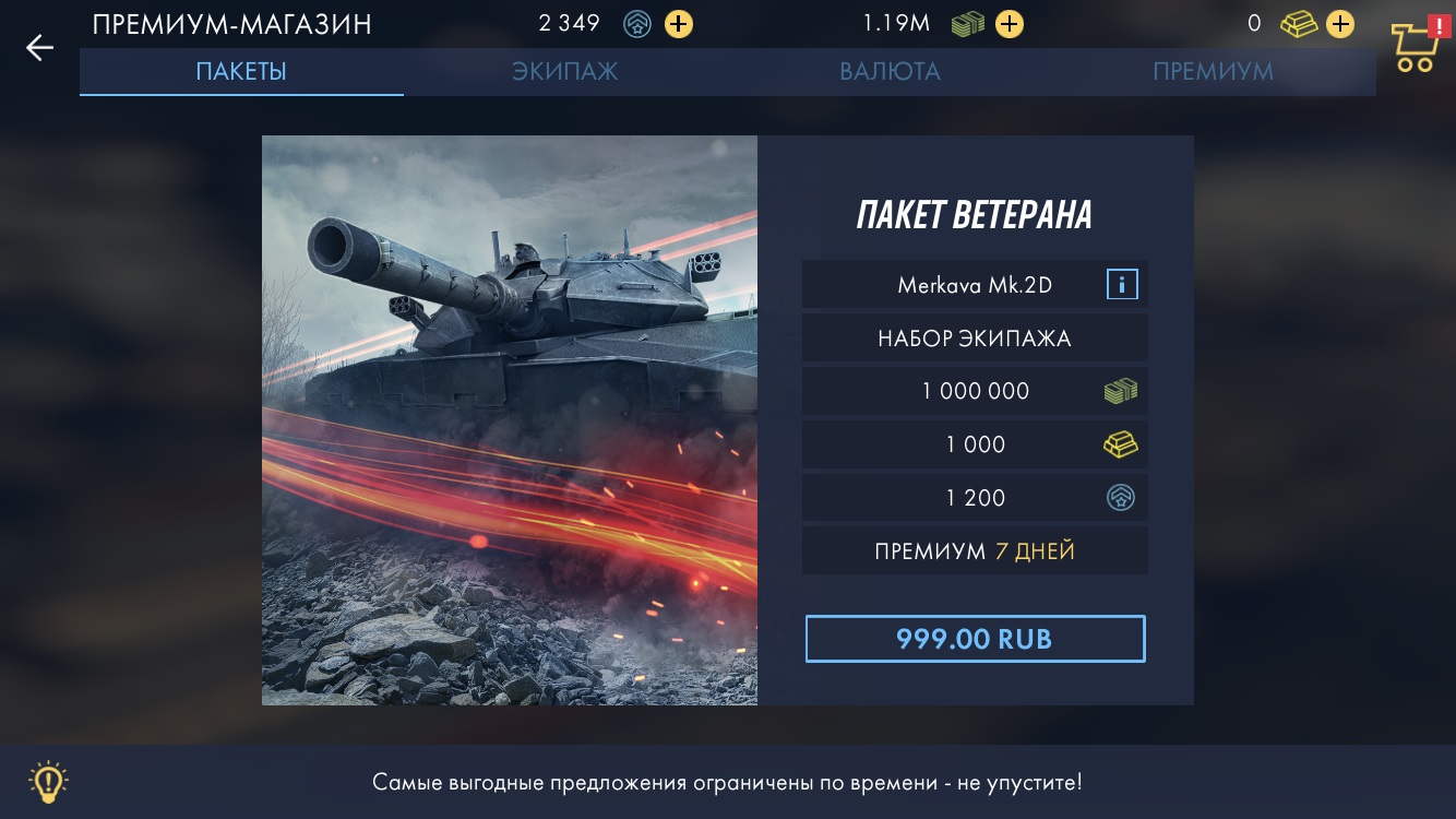 На что потратить деньги в магазине Armored Warfare: Assault? | VK Play