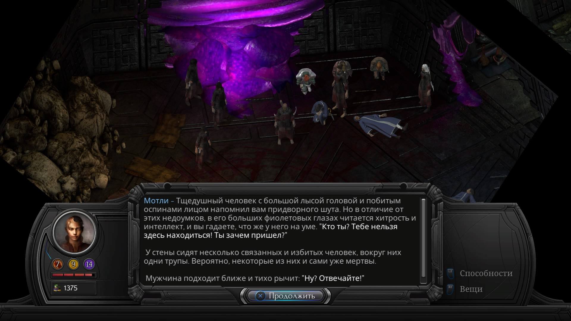 Прохождение квестов в Torment: Tides of Numenera — Долина Забытых Героев |  VK Play