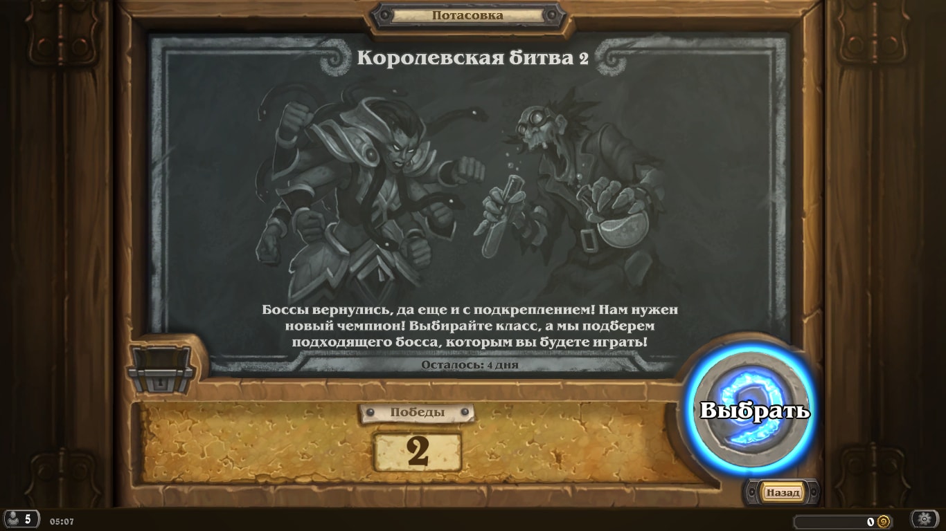 Hearthstone: Потасовка — «Королевская битва 2» | VK Play