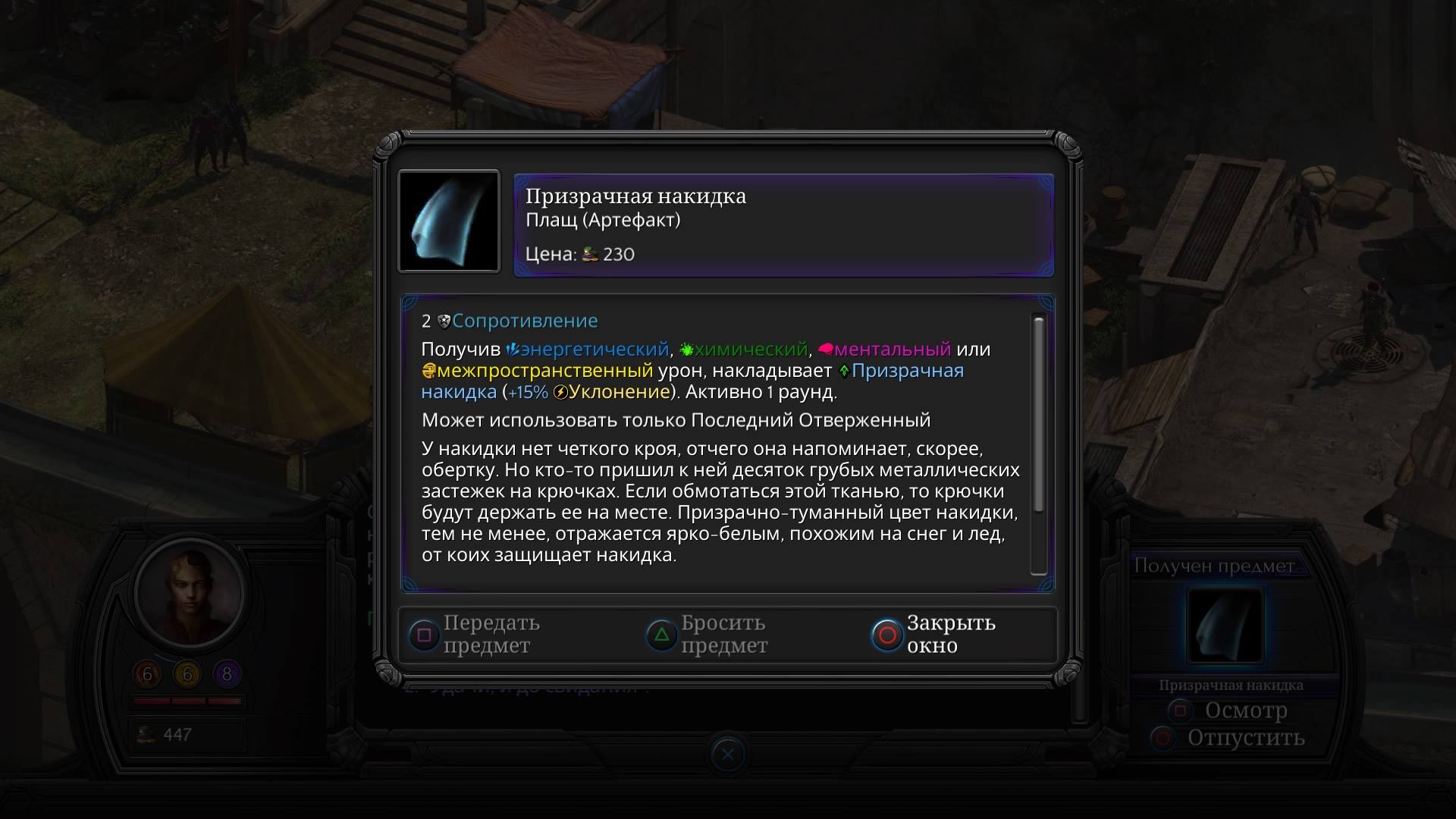 Torment: Tides of Numenera — советы новичкам | VK Play