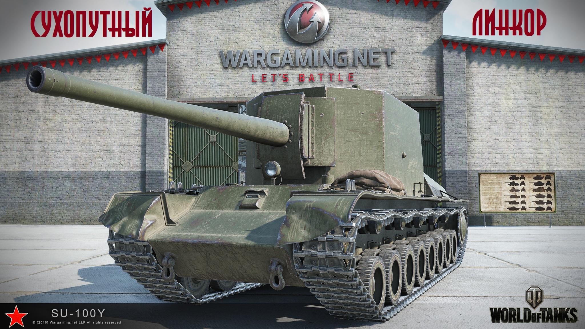 World of Tanks — гайд по СУ-100Y | VK Play