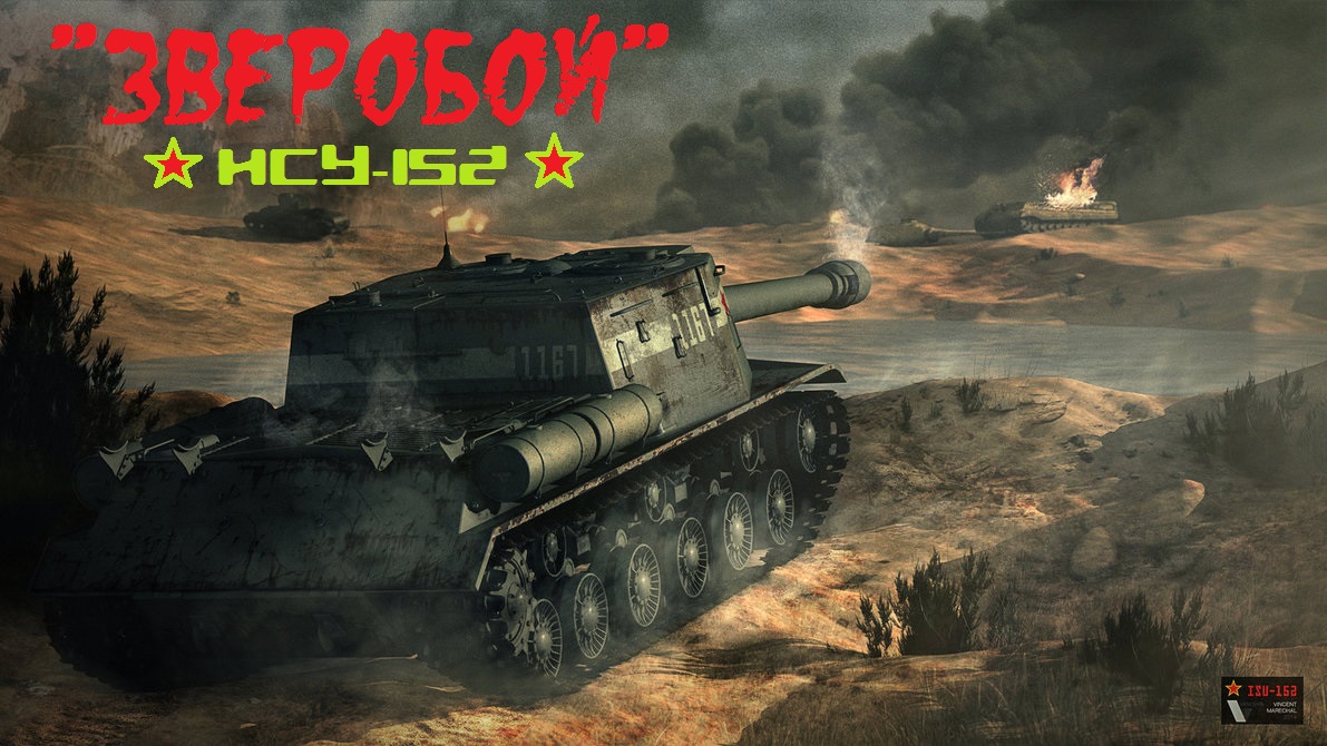 World of Tanks — гайд по ИСУ-152 | VK Play