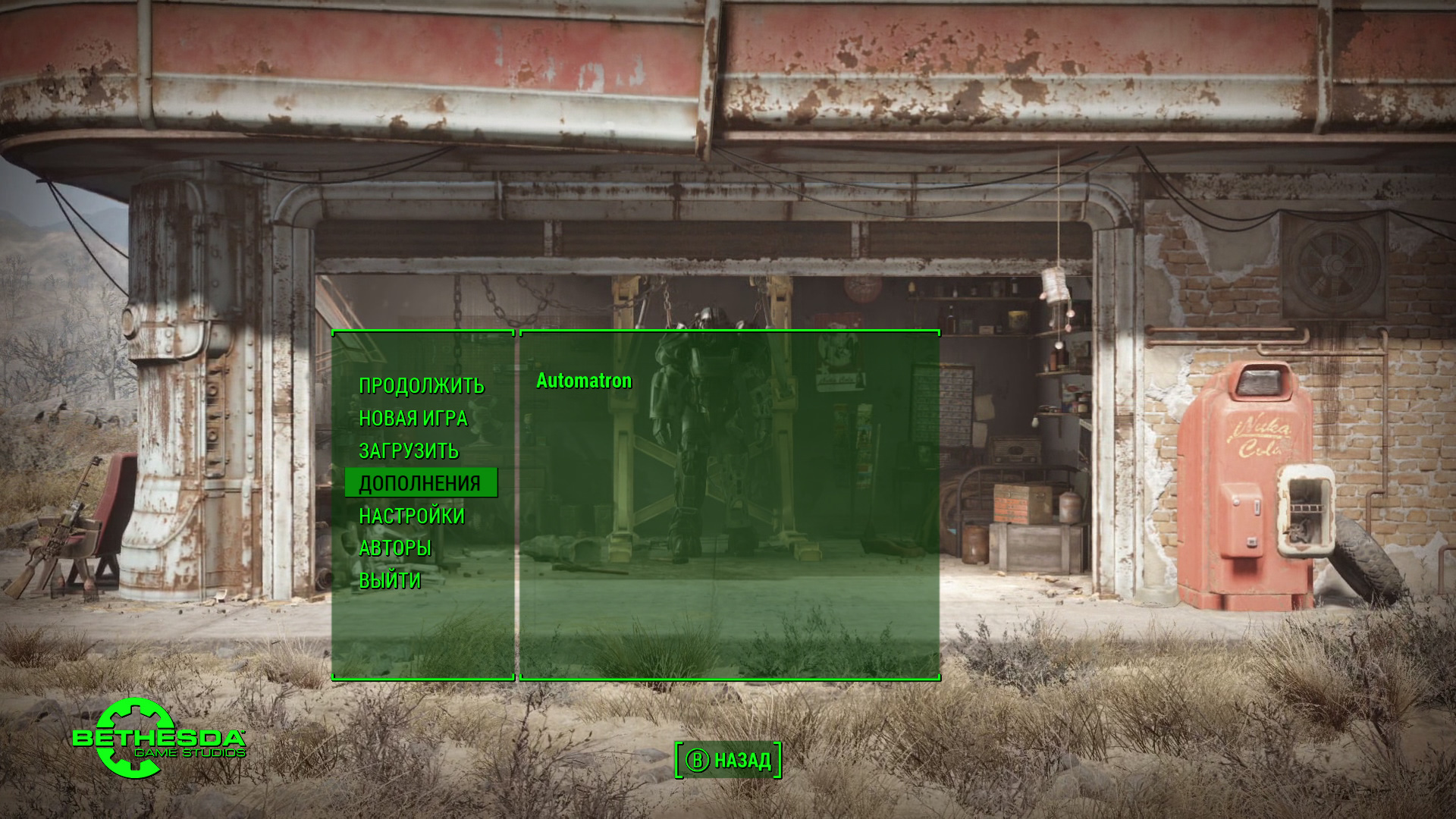 Как начать дополнение Fallout 4: Automatron | VK Play