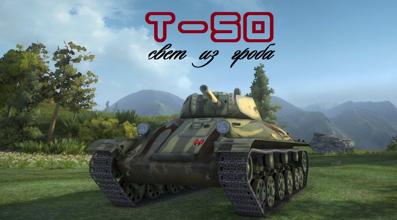 World of Tanks — гайд по Т-50 | VK Play