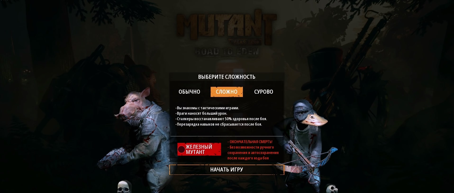 Как играть в Mutant Year Zero: Road to Eden | VK Play