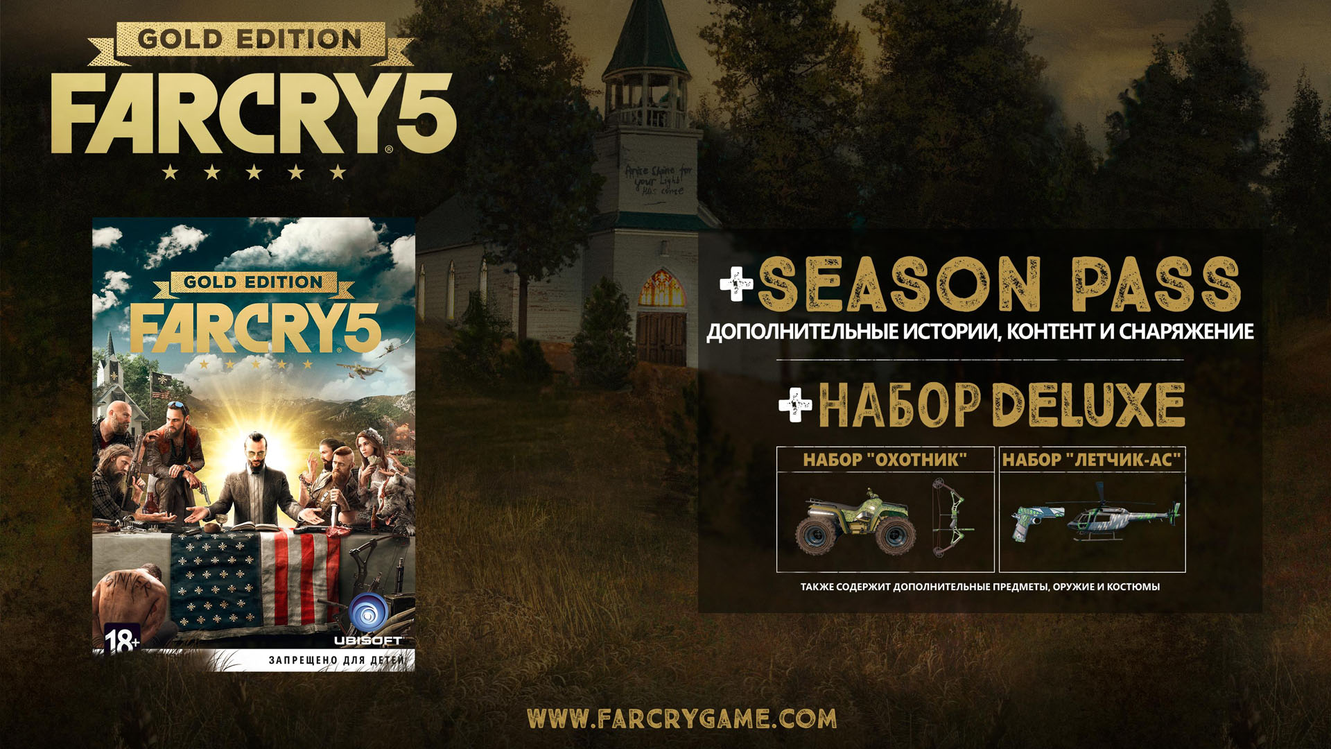 Все, что нужно знать о Far Cry 5 | VK Play