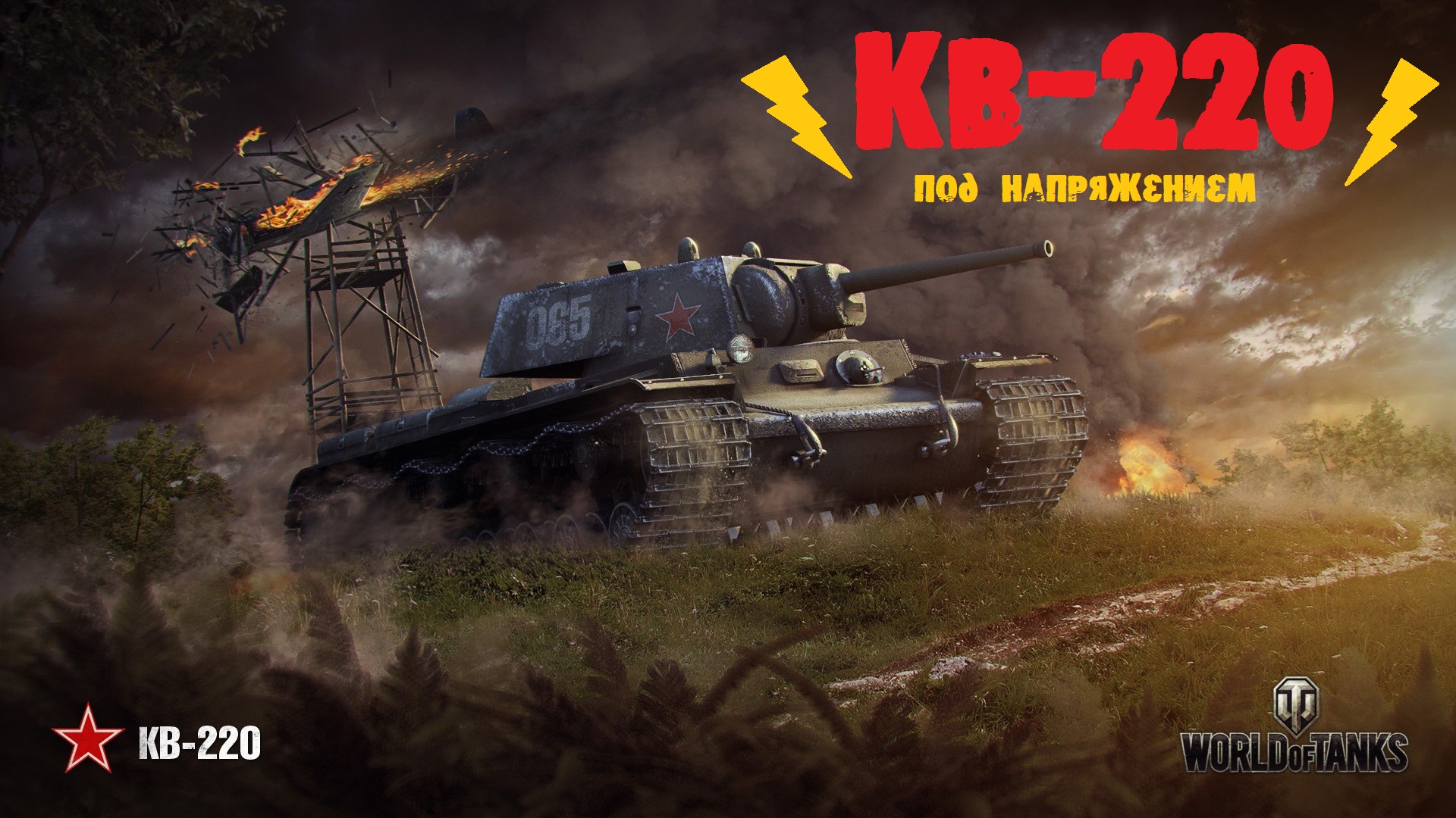 World of Tanks — гайд по КВ-220-2 | VK Play