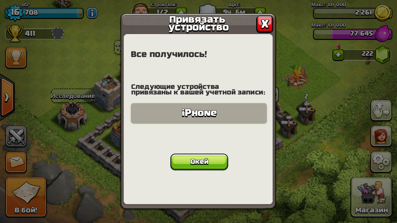 Как привязать деревню Clash of Clans к другому устройству | VK Play