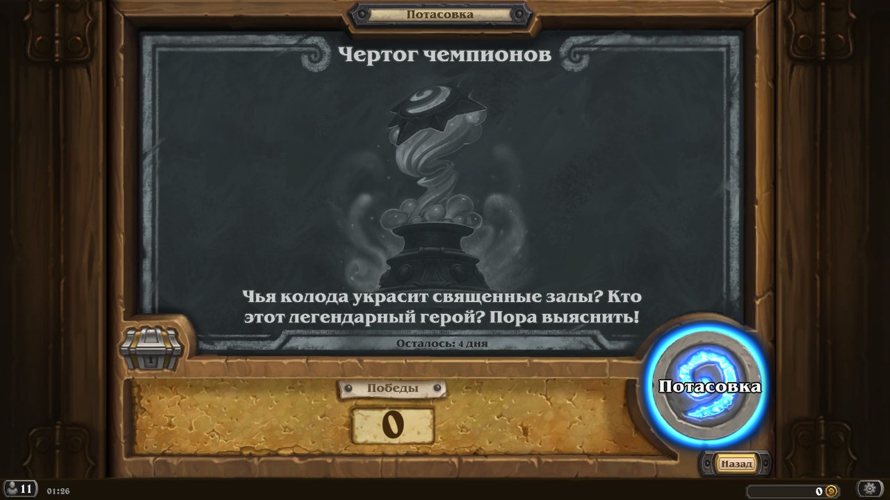 Гайд по Hearthstone: Потасовка «Чертог чемпионов» | VK Play