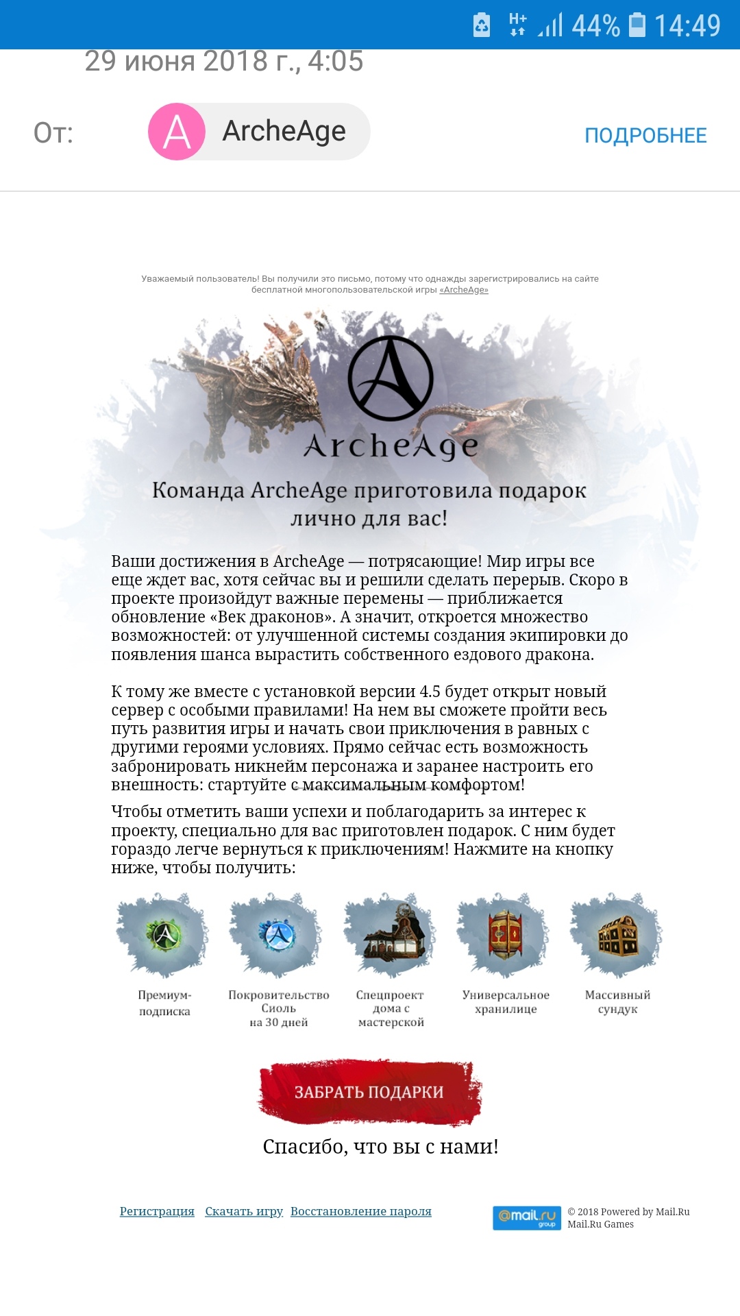 Мошенники в ArcheAge. Часть 2 | VK Play