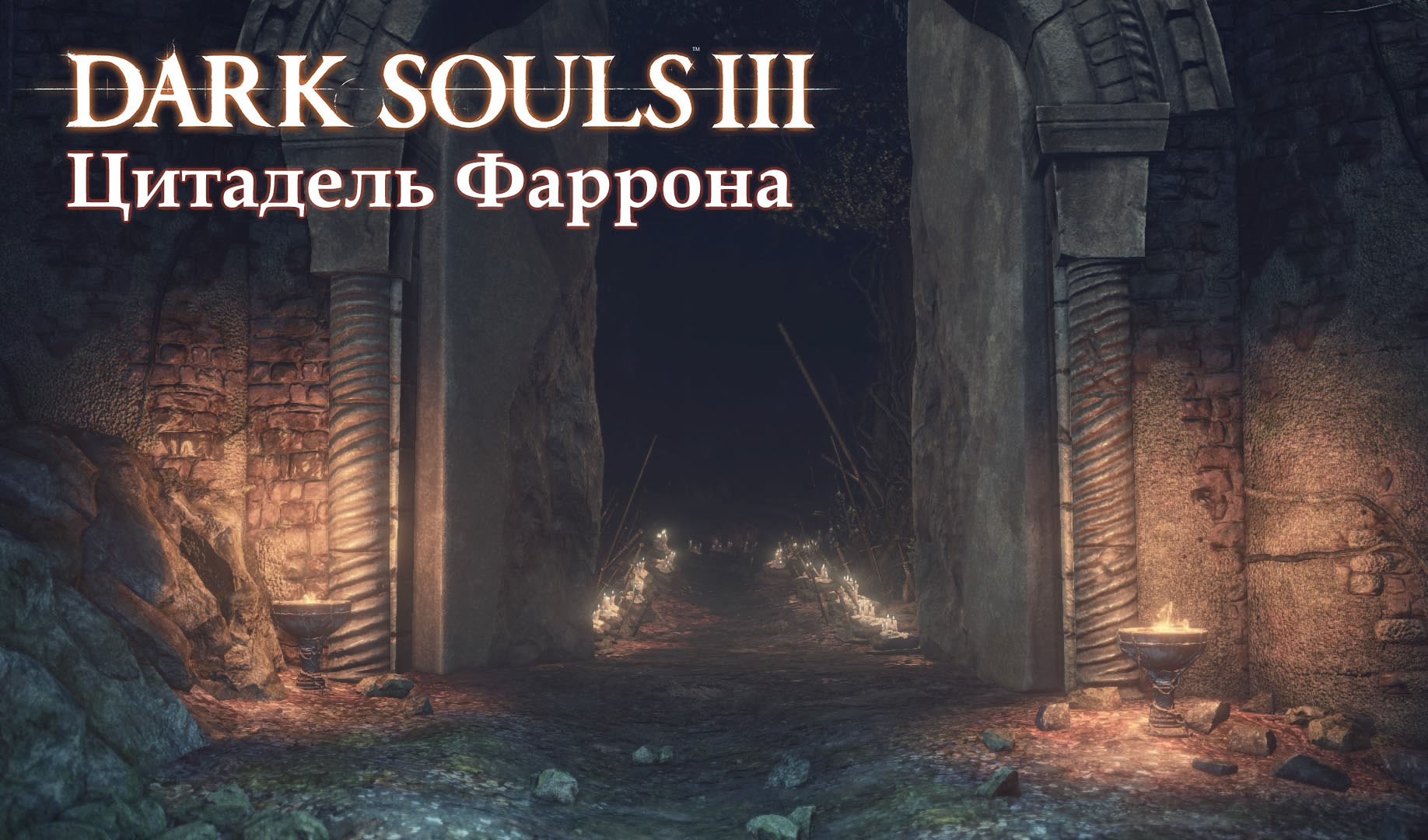 Dark souls 2 цитадель. Цитадель фараона Dark Souls 3 карта. Дарк соулс 3 Цитадель фараона карта. Цитадель фараона Dark Souls 3. Крепость Фаррона дс3.