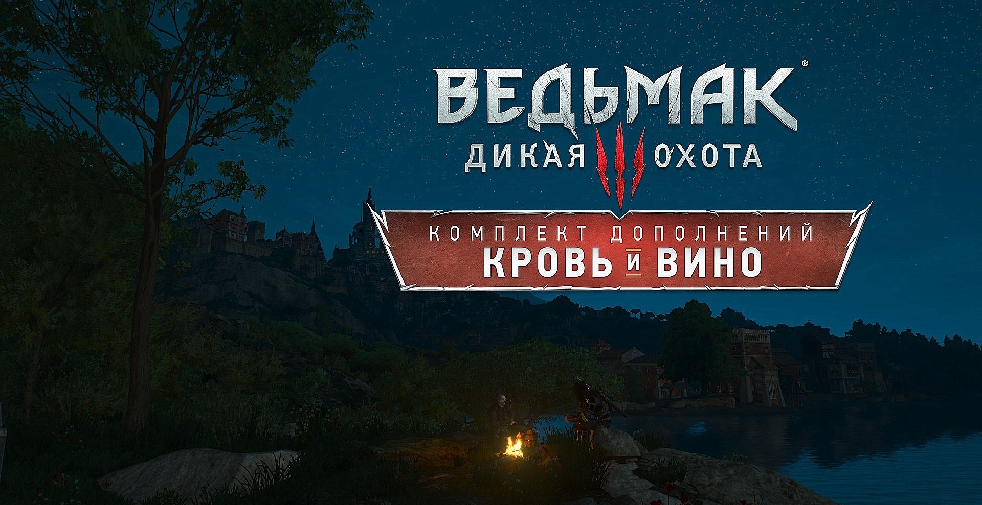 концовки the witcher 3 blood and wine (120) фото