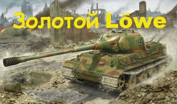 World Of Tanks Gajd Po Tanku Lowe Player One