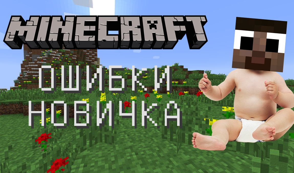 Minecraft Naked