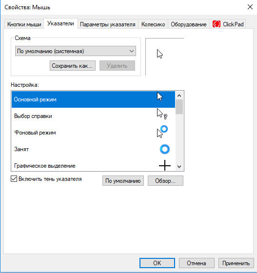 Настройка указателя мыши. Параметры мышки виндовс 10. Стандартные параметры мыши Windows 10. Параметры мыши в реестре виндовс 10. Настройка курсора мыши.