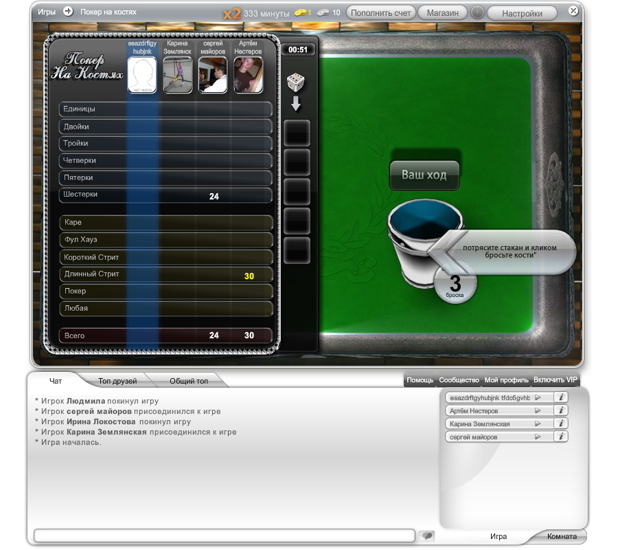 Все игры покер на костях онлайн бесплатно администратор в игровые автоматы омск
