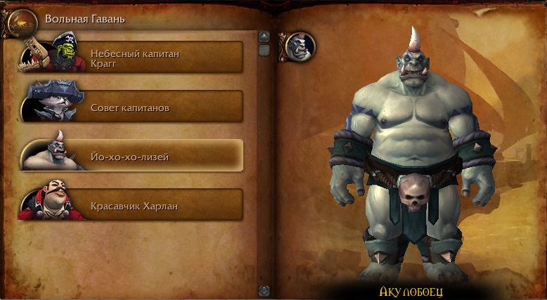 World of Warcraft: Battle for Azeroth: как пройти боссов из «Вольной гавани»