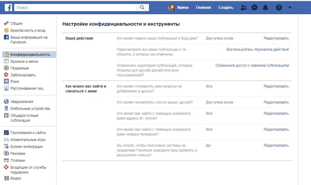 Проверьте пожалуйста настройки. Настройки конфиденциальности. Где настройки конфиденциальности. Конфиденциальность где находится в настройках. Как найти настройки конфиденциальности.