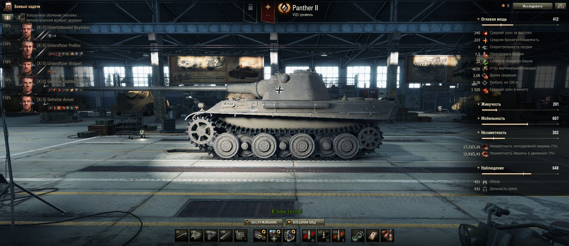 World of Tanks: гайд по Panther II