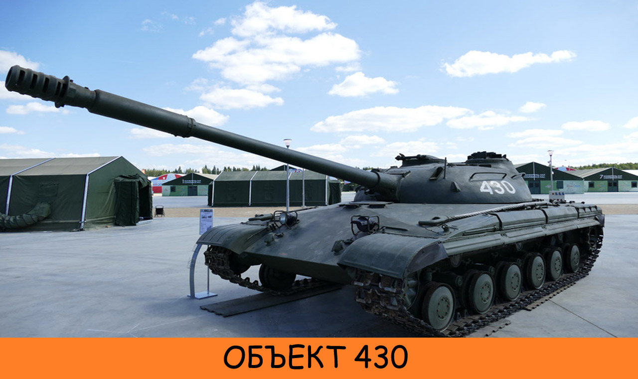 «Проект Армата» — гайд по танку «Объект 430»