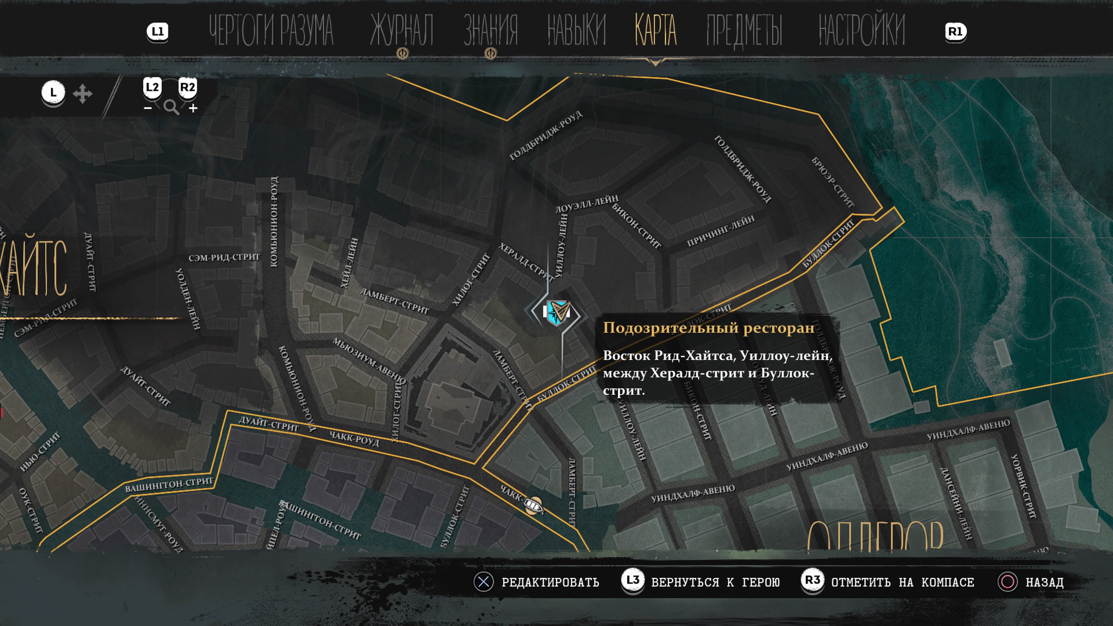 Подозрительный ресторан Sinking City