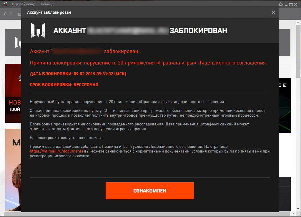 Пункт 20. Аккаунт заблокирован варфейс. Warface блокировка аккаунта. Бан аккаунта варфейс. Warface ваш аккаунт заблокирован.