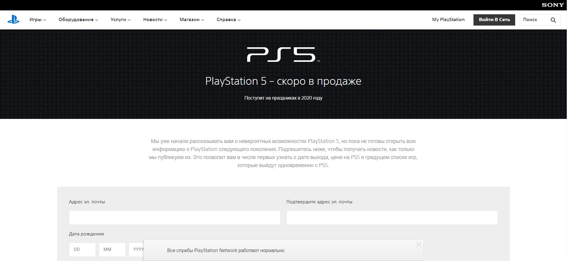 Низ главной html страницы PLAYSTATION 5.