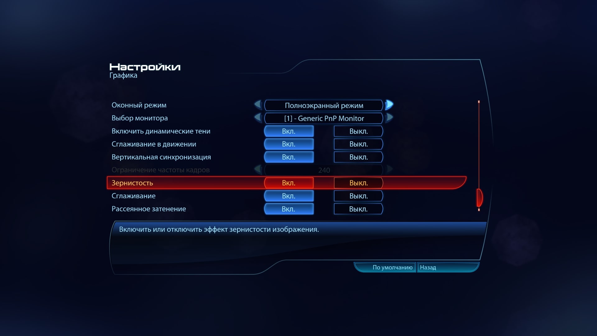 Оконный режим в играх. Mass Effect Legendary Edition настройки графики. Вертикальная синхронизация. Масс эффект 1 настройки. Масс эффект легендари эдишн системные требования.