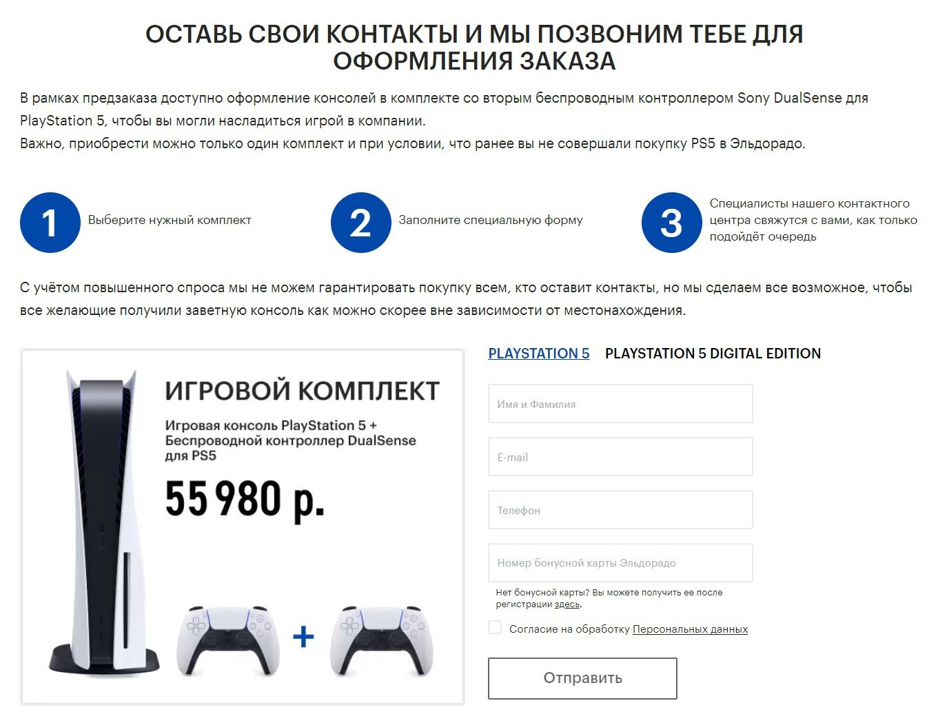 Эльдорадо» открыл прием заявок на PlayStation 5