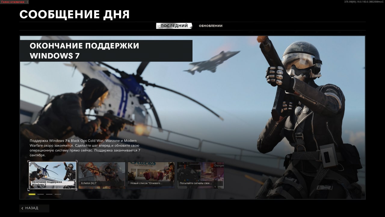 Call of Duty Black Ops и Modern Warfare перестанут поддерживать Windows 7 |  VK Play