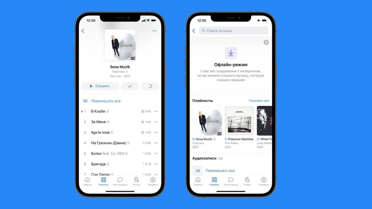 ВКонтакте» объявили об изменениях правил прослушивания музыки в приложении