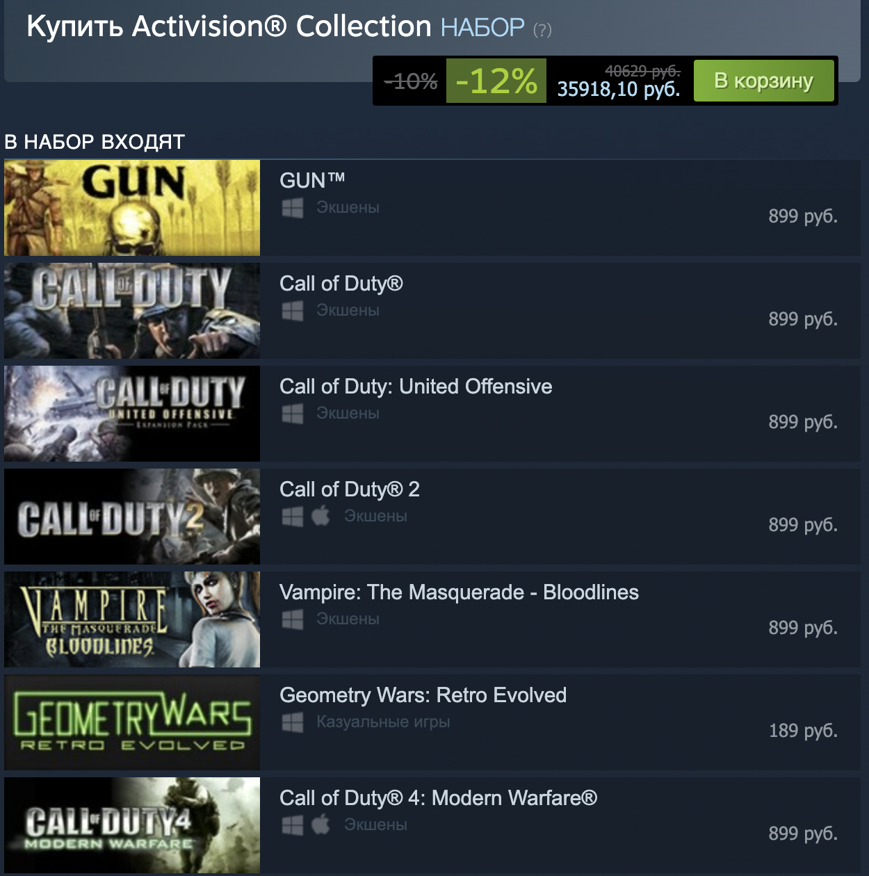 Activision collection steam фото 1